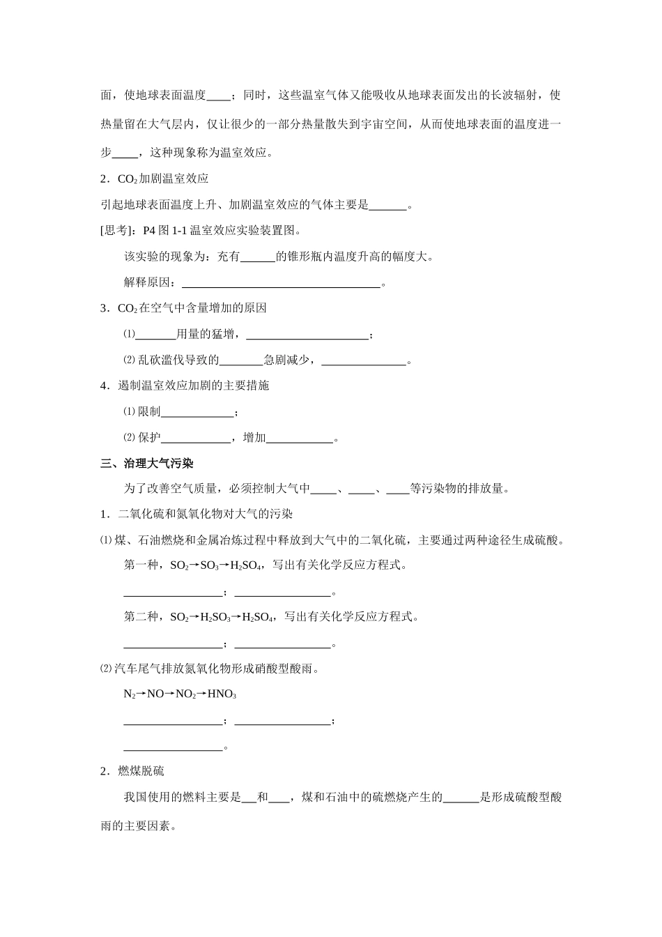 高中化学《空气质量的改善》学案3 苏教版选修1_第2页