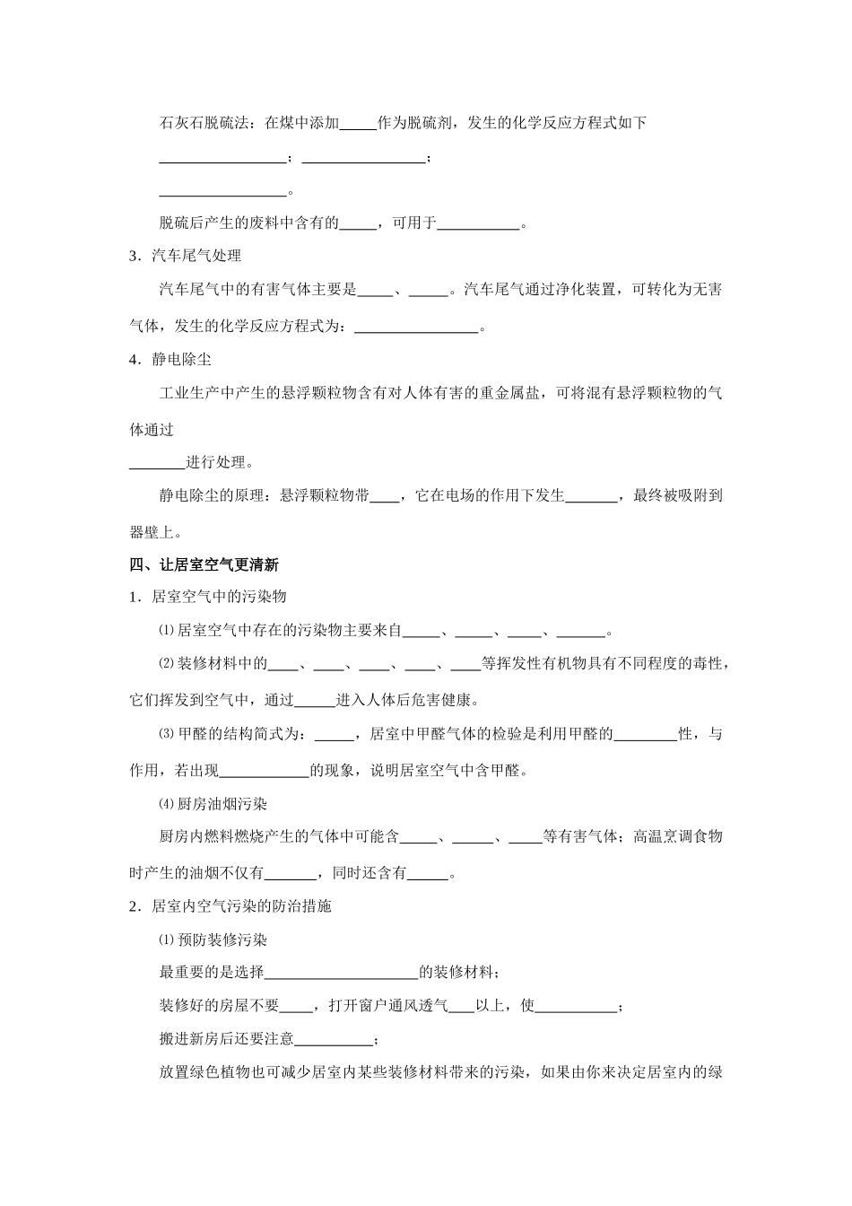 高中化学《空气质量的改善》学案3 苏教版选修1_第3页