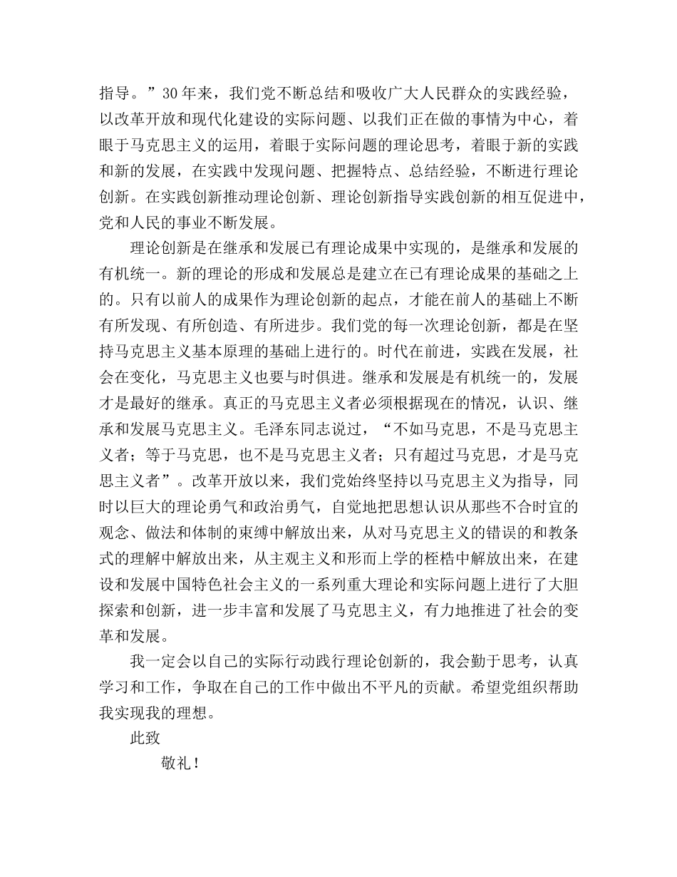 2024年4月党员思想汇报 _第2页