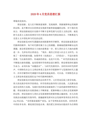2024年4月党员思想汇报 