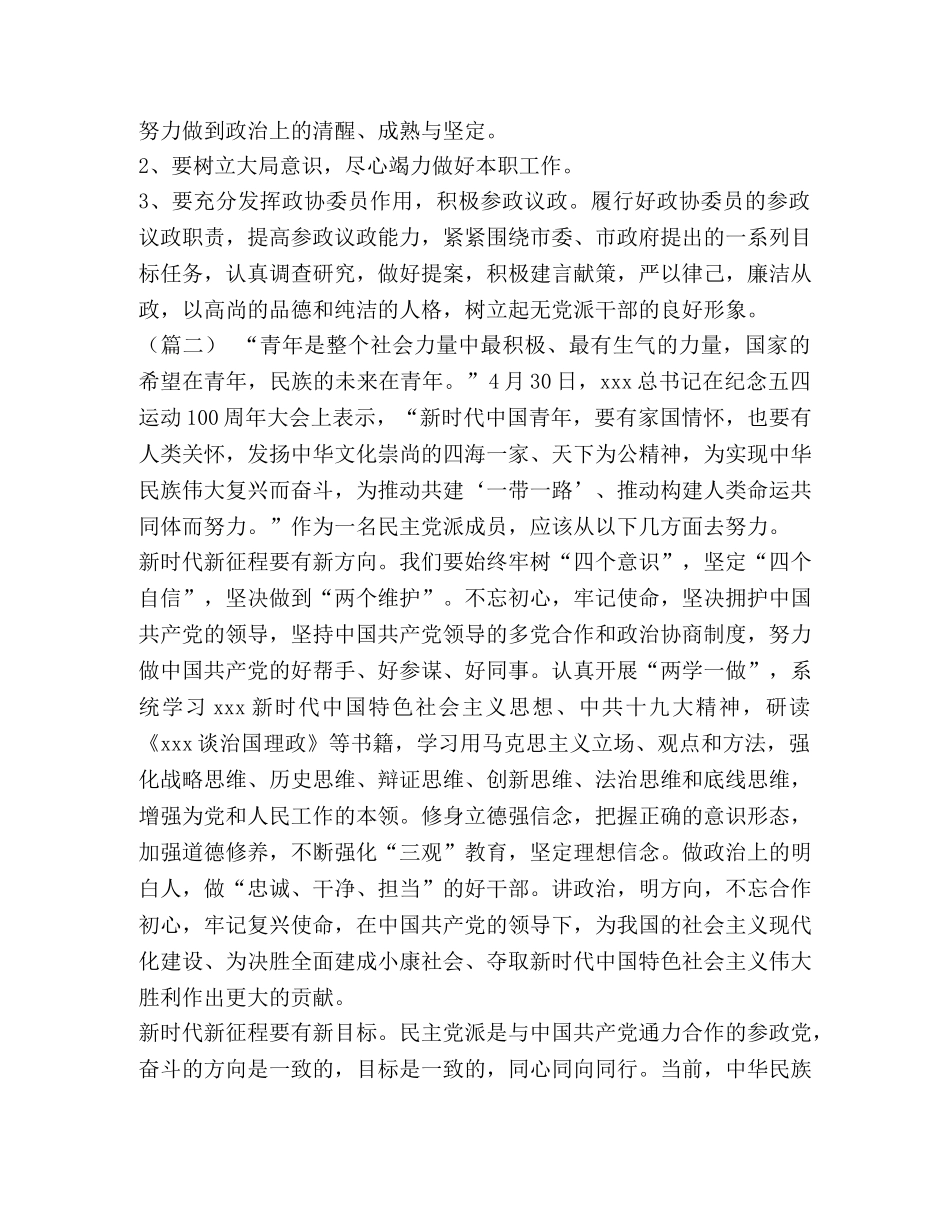 【民主党派学习心得体会（8篇）汇编】 _第2页