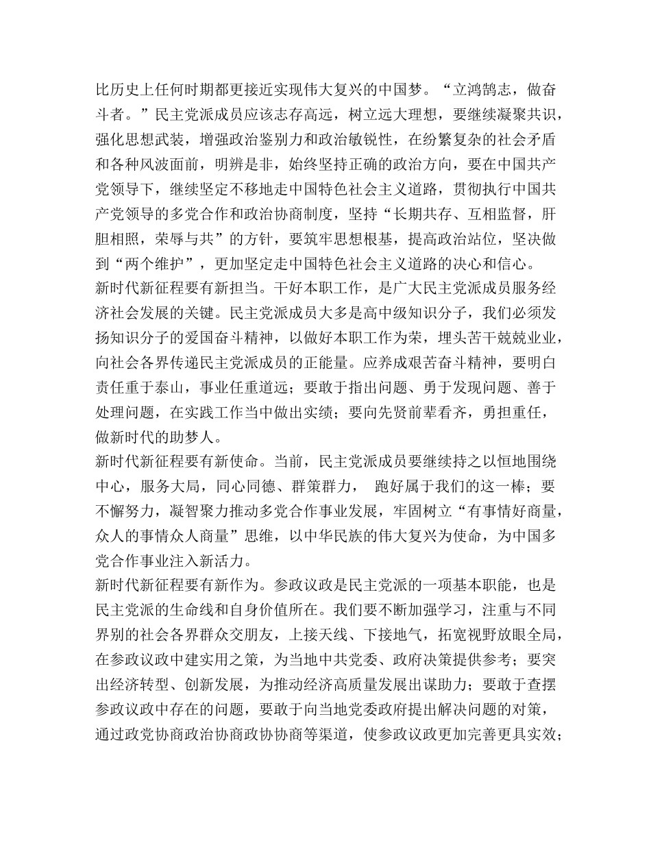 【民主党派学习心得体会（8篇）汇编】 _第3页