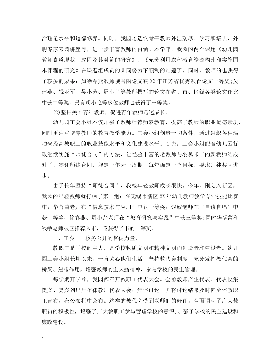 2024工会小组工作心得体会 _第2页