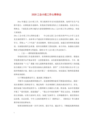 2024工会小组工作心得体会 