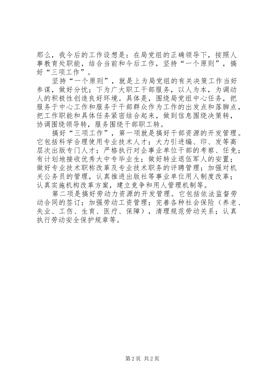人事教育处处长竞岗演讲稿_第2页