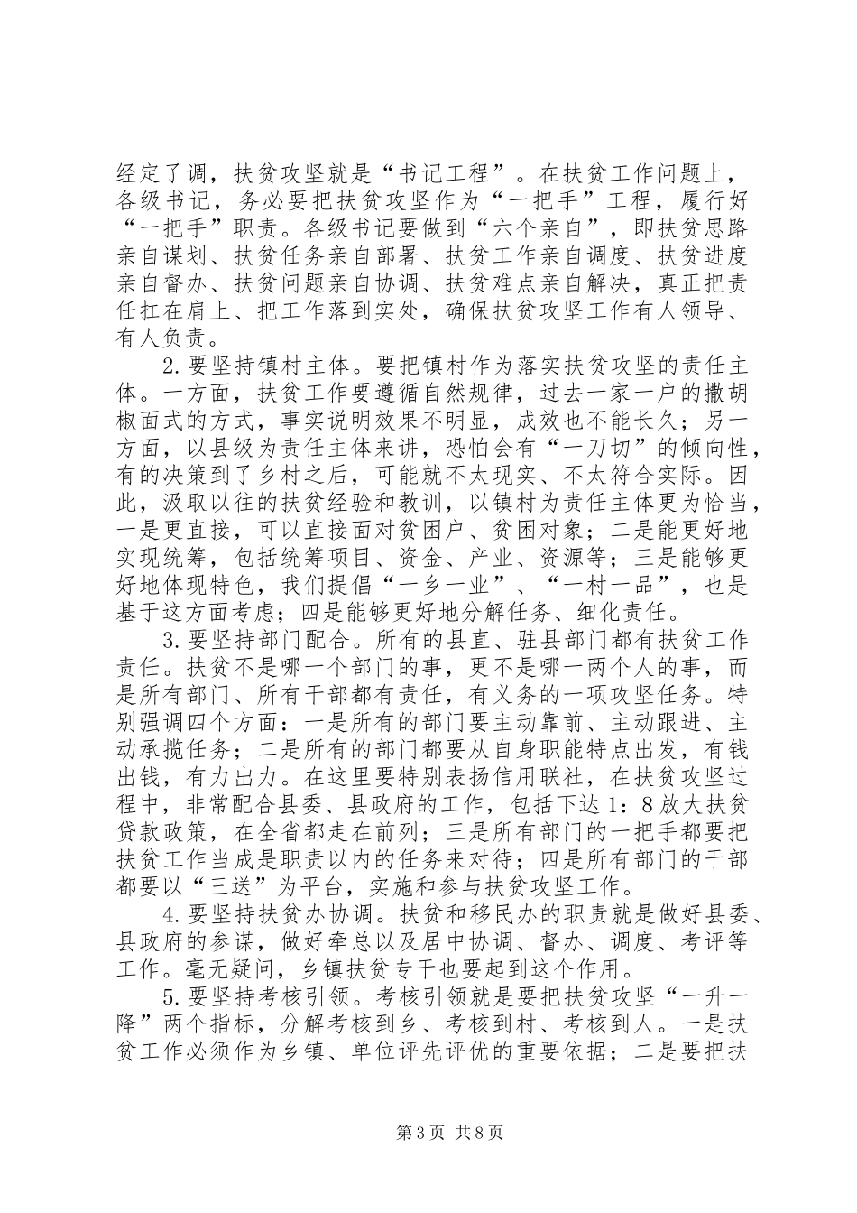 扶贫攻坚工作调度会讲话发言稿_第3页