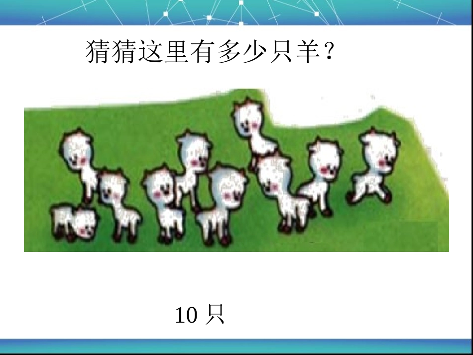 2012数数_数的组成课件_第3页