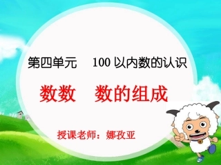 2012数数_数的组成课件