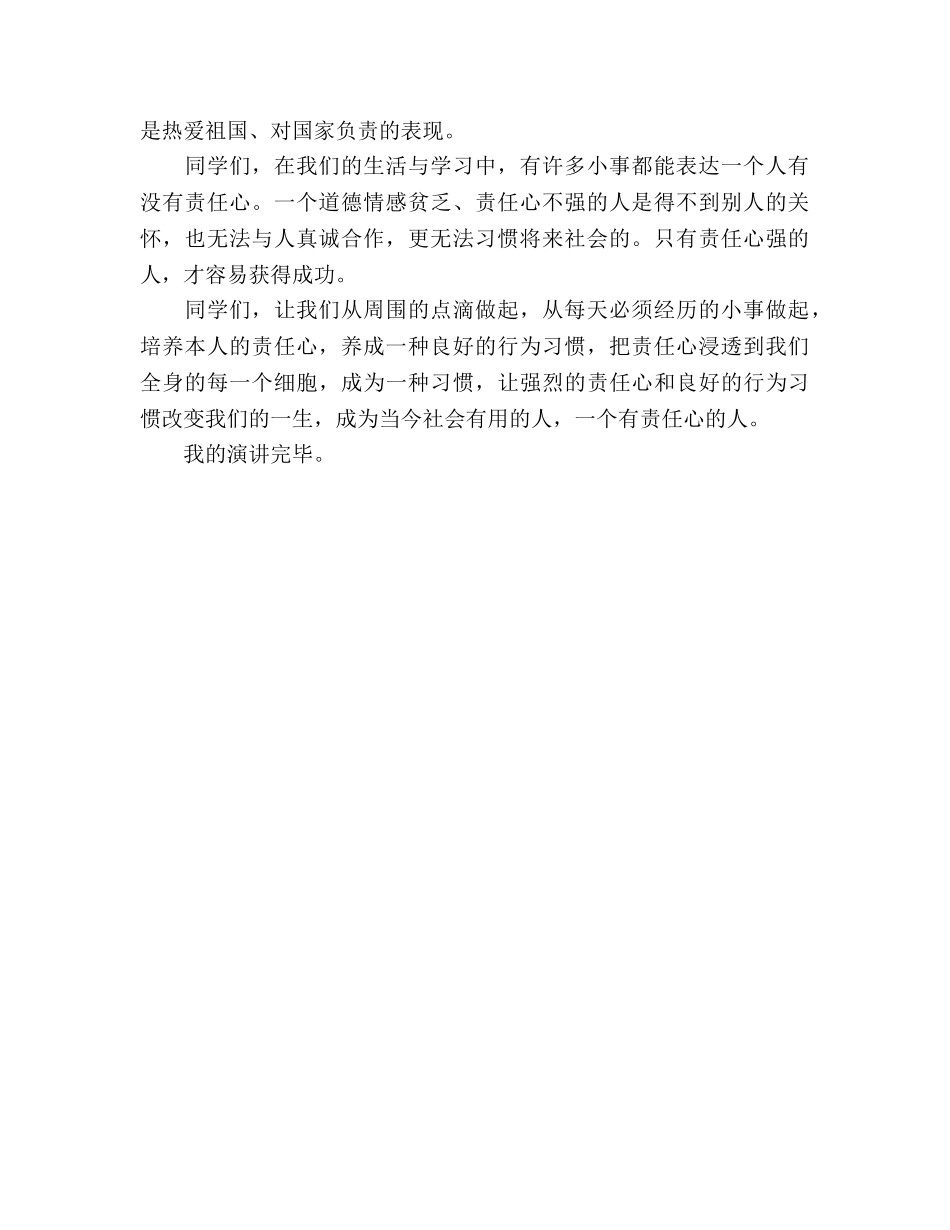 2024国旗下：做一个有责任的小学生参考发言稿 _第2页