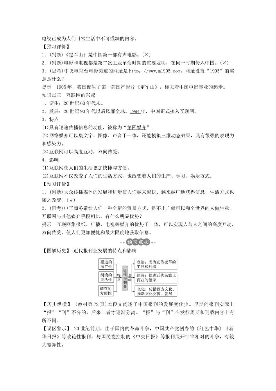 高中历史 第五单元 中国近现代社会生活的变迁 第16课 大众传媒的变迁学案 新人教版必修2-新人教版高一必修2历史学案_第2页