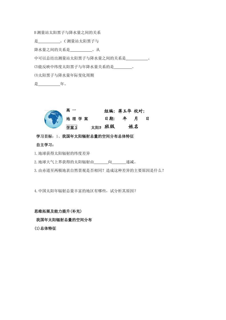 河北省隆化存瑞中学高一地理上册《太阳对地球的影响》学案_第3页