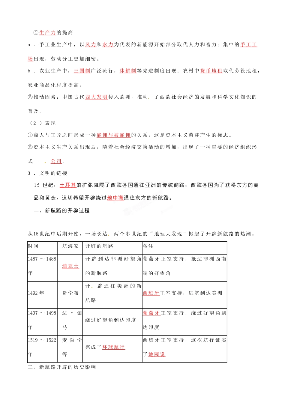 浙江省临海市白云高级中学高中历史 5.1 开辟文明交往的航线导学案 人民版必修2_第2页