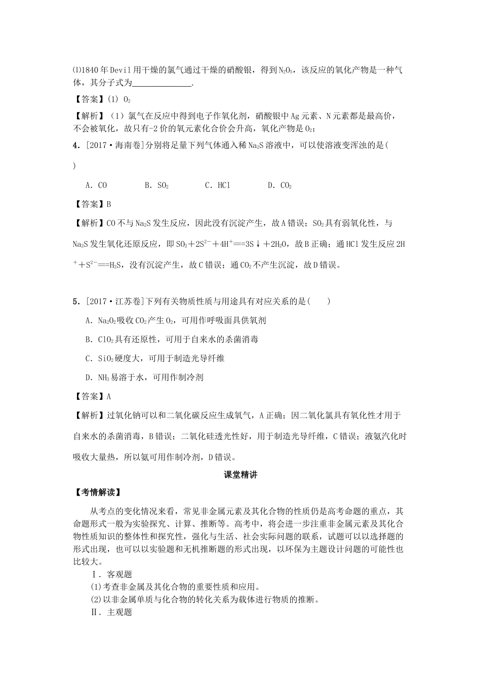 湖南省永州市高考化学二轮复习 课时9 非金属元素及其重要化合物学案1-人教版高三全册化学学案_第2页
