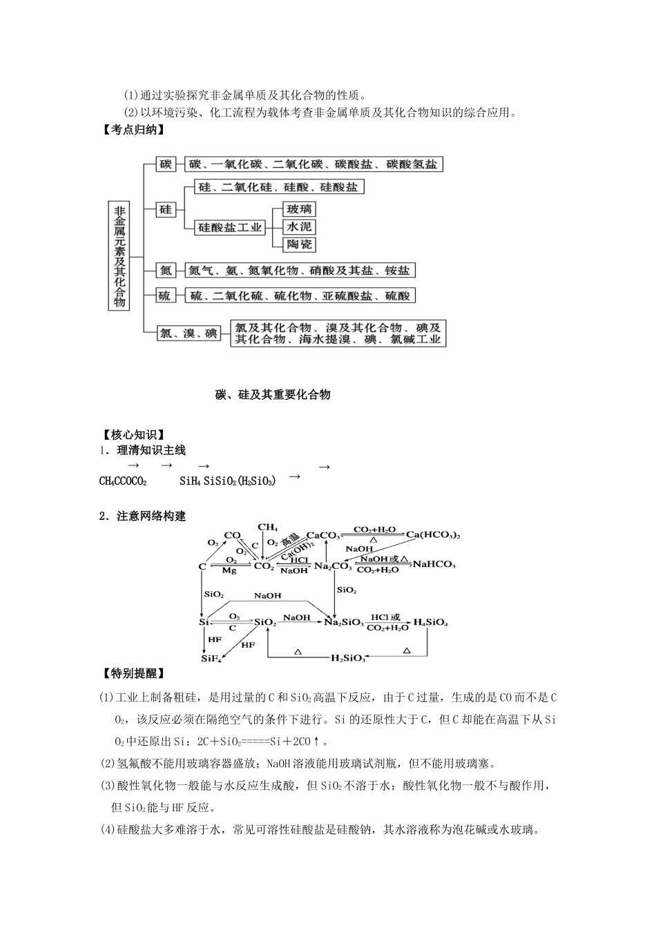 湖南省永州市高考化学二轮复习 课时9 非金属元素及其重要化合物学案1-人教版高三全册化学学案_第3页