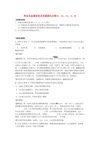 湖南省永州市高考化学二轮复习 课时9 非金属元素及其重要化合物学案1-人教版高三全册化学学案