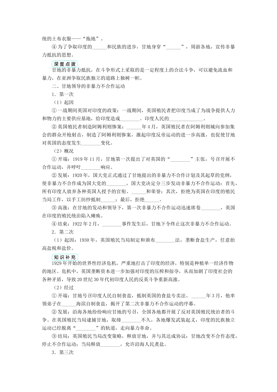 高中历史 专题四“亚洲觉醒”的先驱 三 圣雄甘地学案 人民版选修4-人民版高二选修4历史学案_第2页