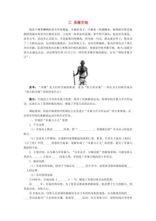 高中历史 专题四“亚洲觉醒”的先驱 三 圣雄甘地学案 人民版选修4-人民版高二选修4历史学案