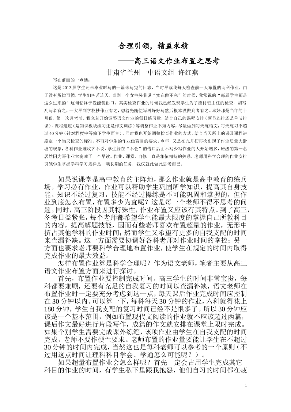 高三语文作业布置之思考_第1页