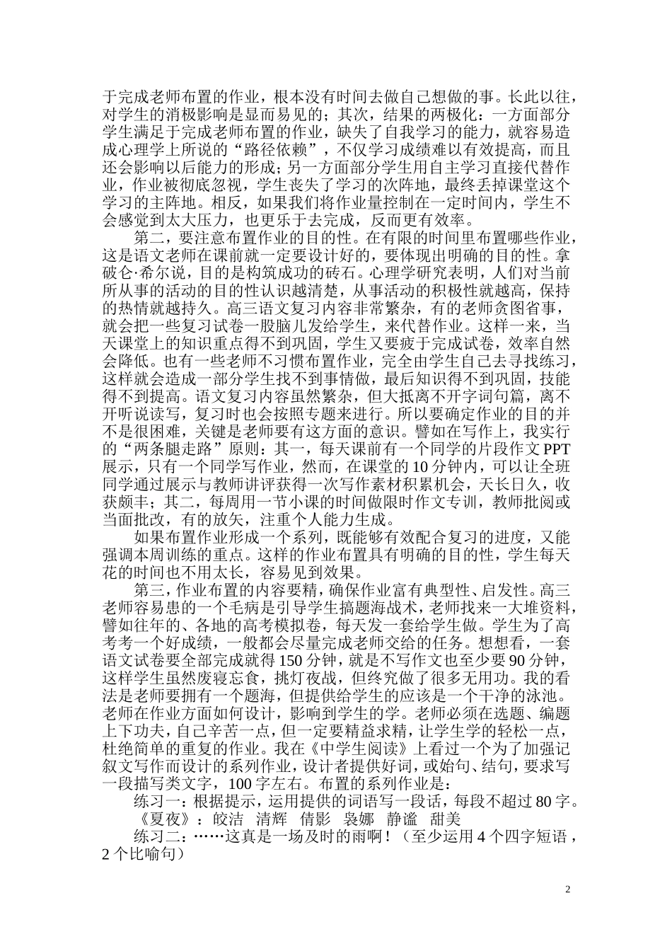 高三语文作业布置之思考_第2页