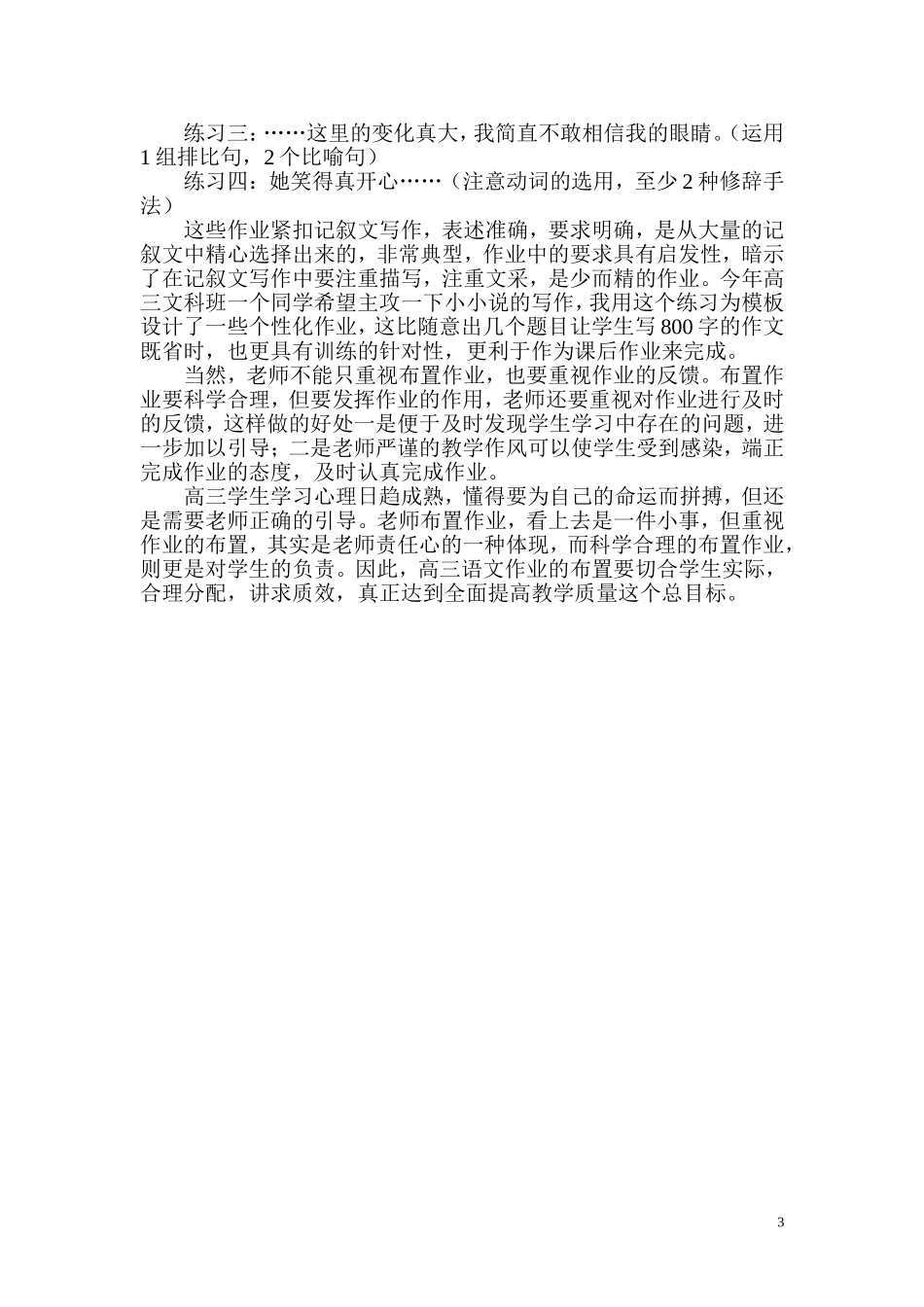 高三语文作业布置之思考_第3页