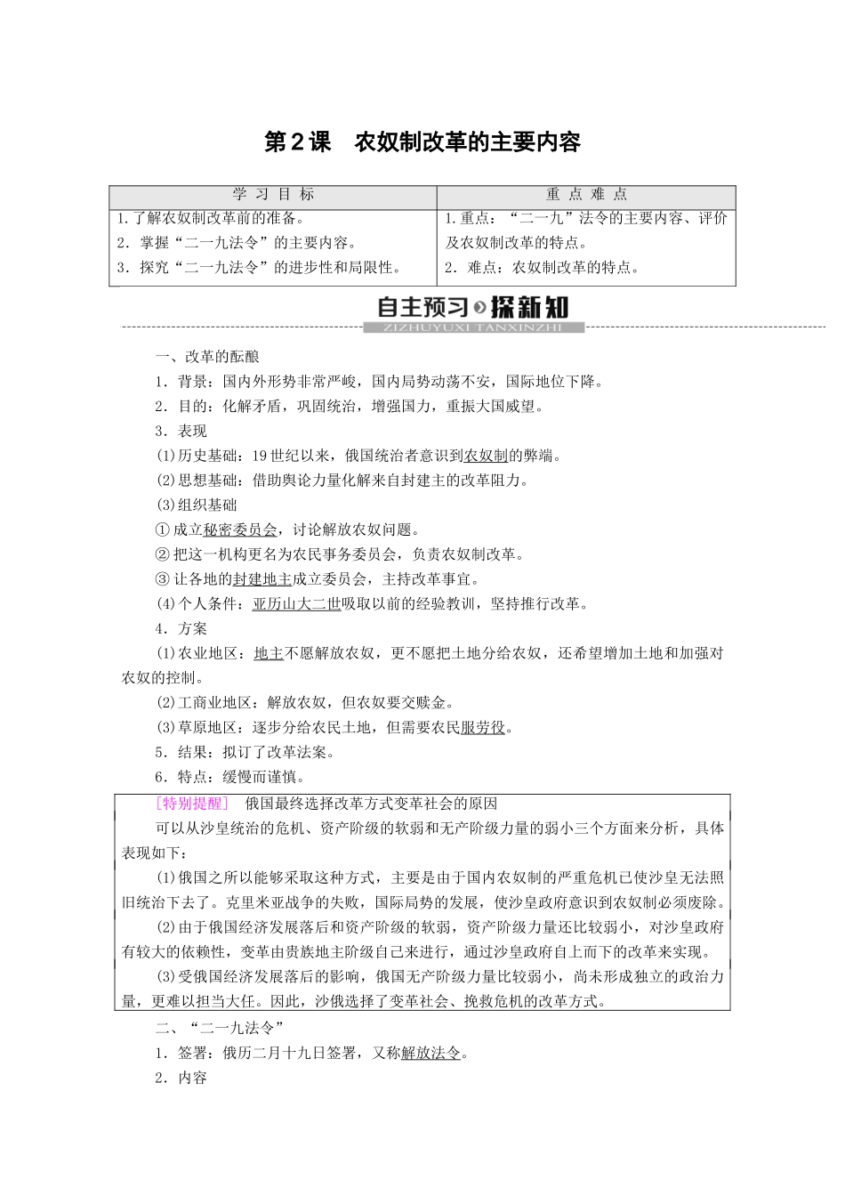 高中历史 第7单元 俄国农奴制改革 第2课 农奴制改革的主要内容学案 新人教版选修1-新人教版高二选修1历史学案_第1页