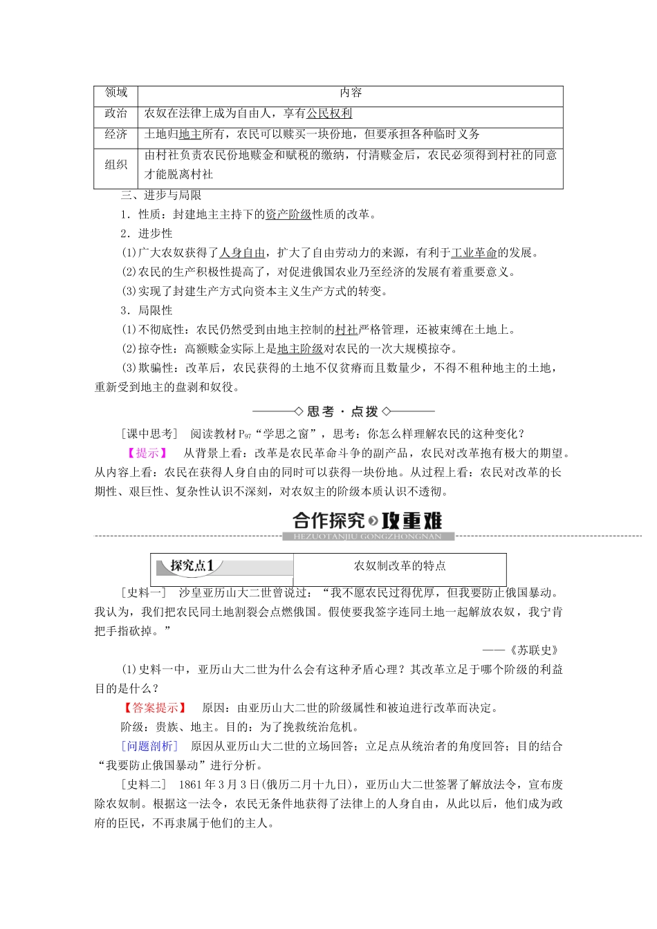 高中历史 第7单元 俄国农奴制改革 第2课 农奴制改革的主要内容学案 新人教版选修1-新人教版高二选修1历史学案_第2页