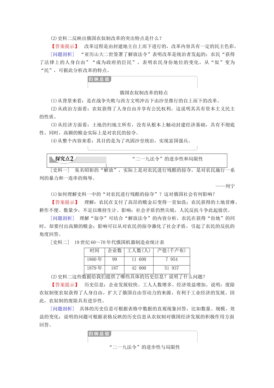 高中历史 第7单元 俄国农奴制改革 第2课 农奴制改革的主要内容学案 新人教版选修1-新人教版高二选修1历史学案_第3页