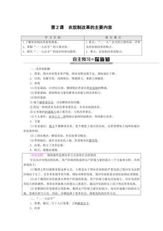 高中历史 第7单元 俄国农奴制改革 第2课 农奴制改革的主要内容学案 新人教版选修1-新人教版高二选修1历史学案