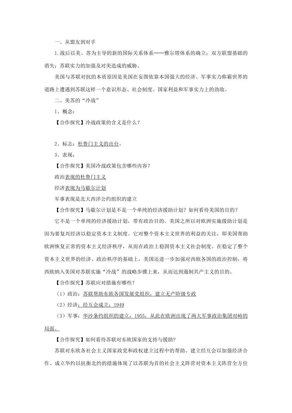 高中历史：两极世界的形成导学案 新人教版必修1_第2页