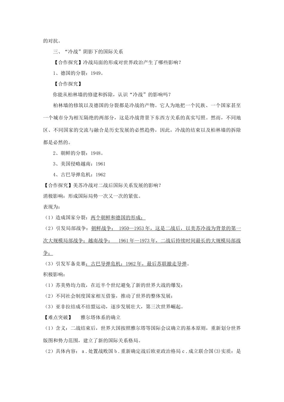 高中历史：两极世界的形成导学案 新人教版必修1_第3页