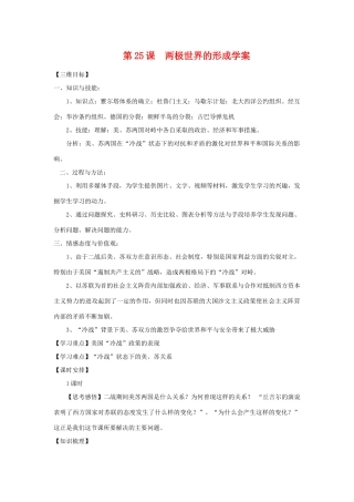 高中历史：两极世界的形成导学案 新人教版必修1