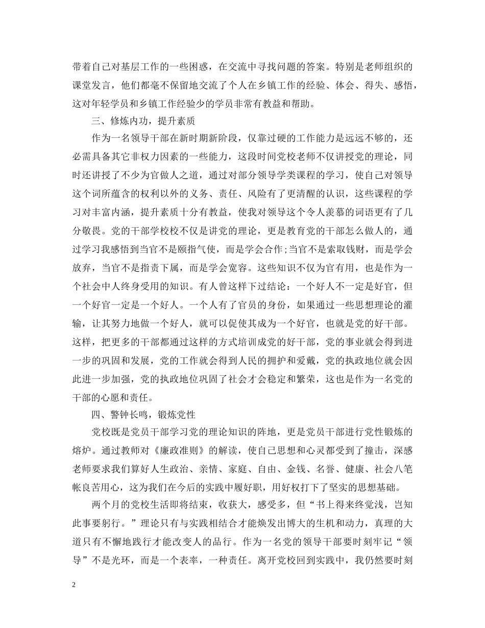 2024年党校培训课心得体会范文 _第2页