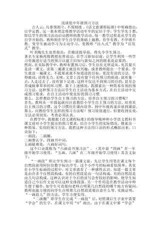 浅谈低中年级预习方法
