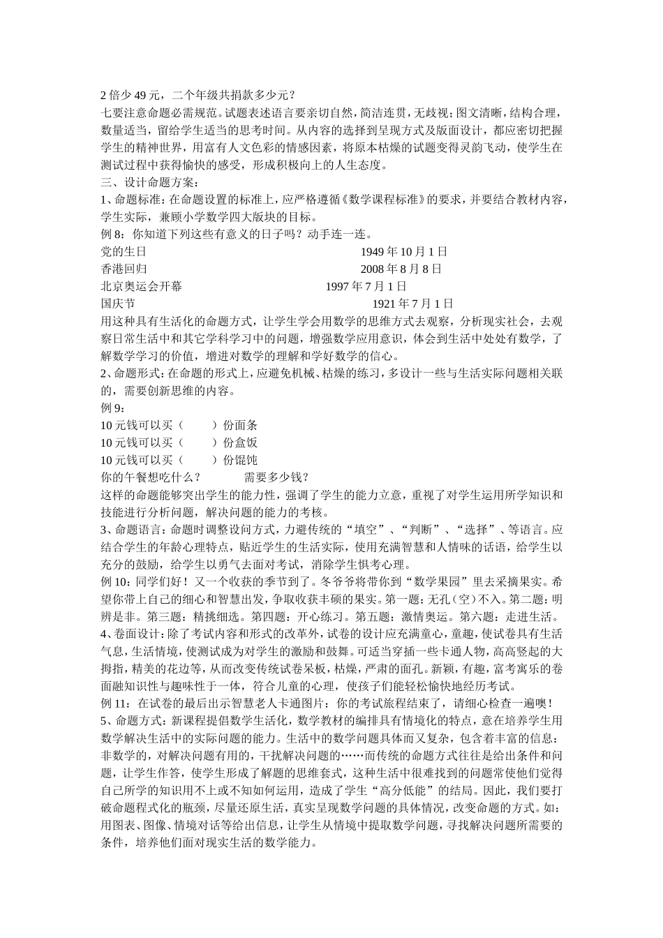 小学数学编制_第2页