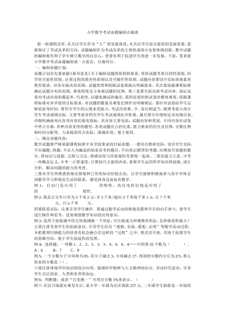 小学数学编制
