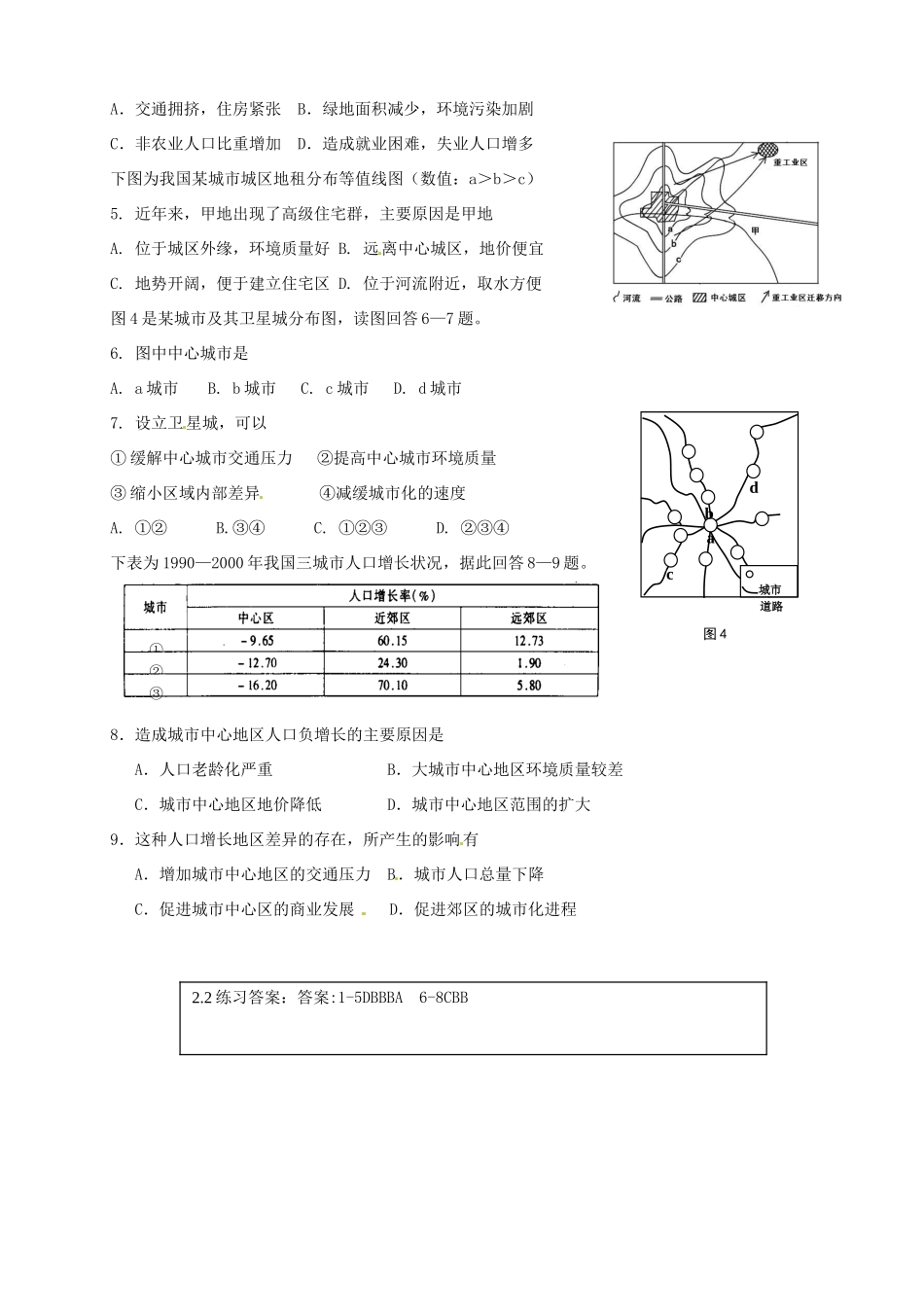 河北省邯郸市第四中学高中地理 2.3城市化过程对地理环境的影响学案 湘教版必修2_第3页