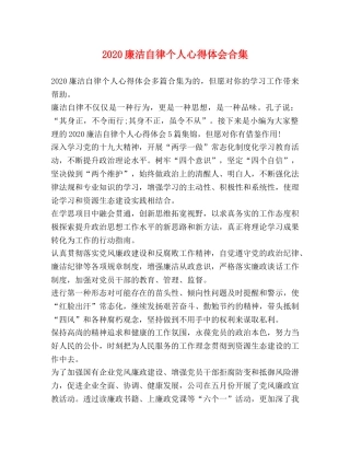 2024廉洁自律个人心得体会合集 