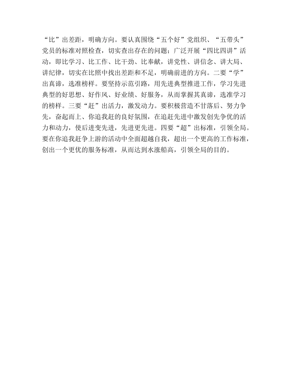 2024年深入学习创先争优活动心得体会 _第3页