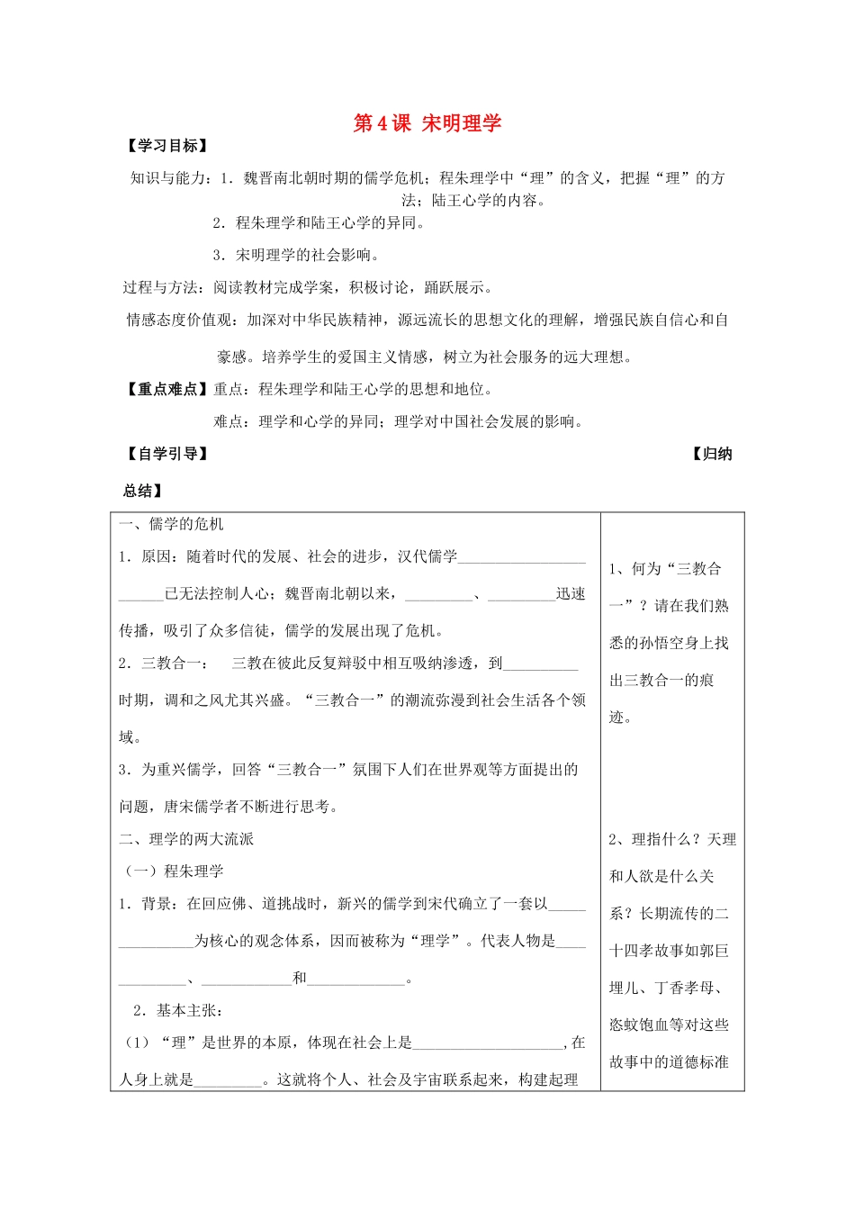 河南省安阳二中高二历史《宋明理学》学案_第1页