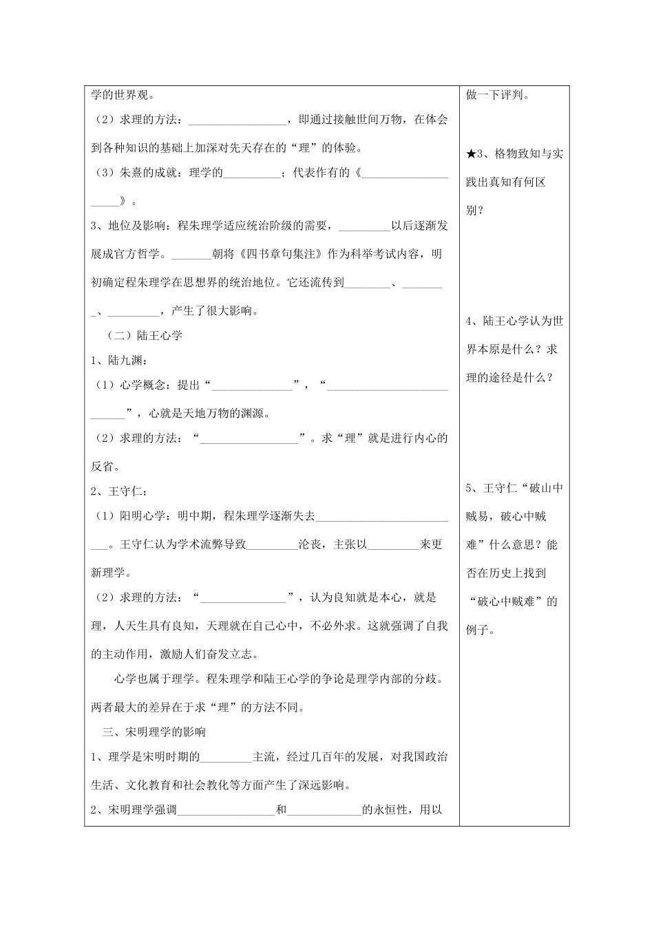 河南省安阳二中高二历史《宋明理学》学案_第2页