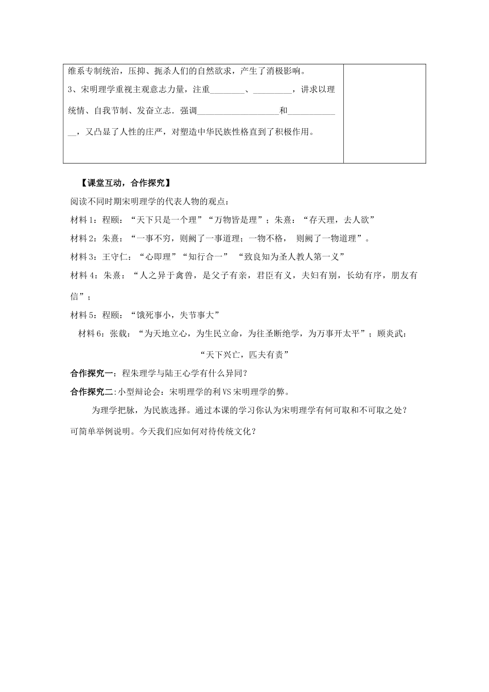 河南省安阳二中高二历史《宋明理学》学案_第3页
