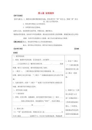 河南省安阳二中高二历史《宋明理学》学案
