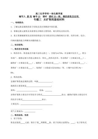 课时25（学生）铁、铜的获取及应用