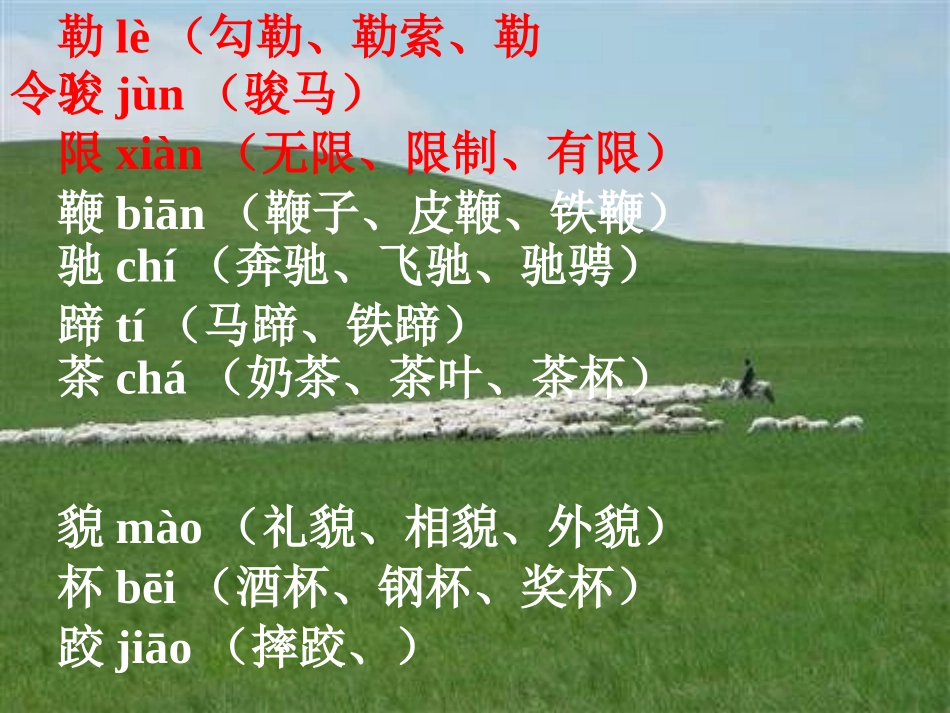 《草原》课件 (3)_第2页