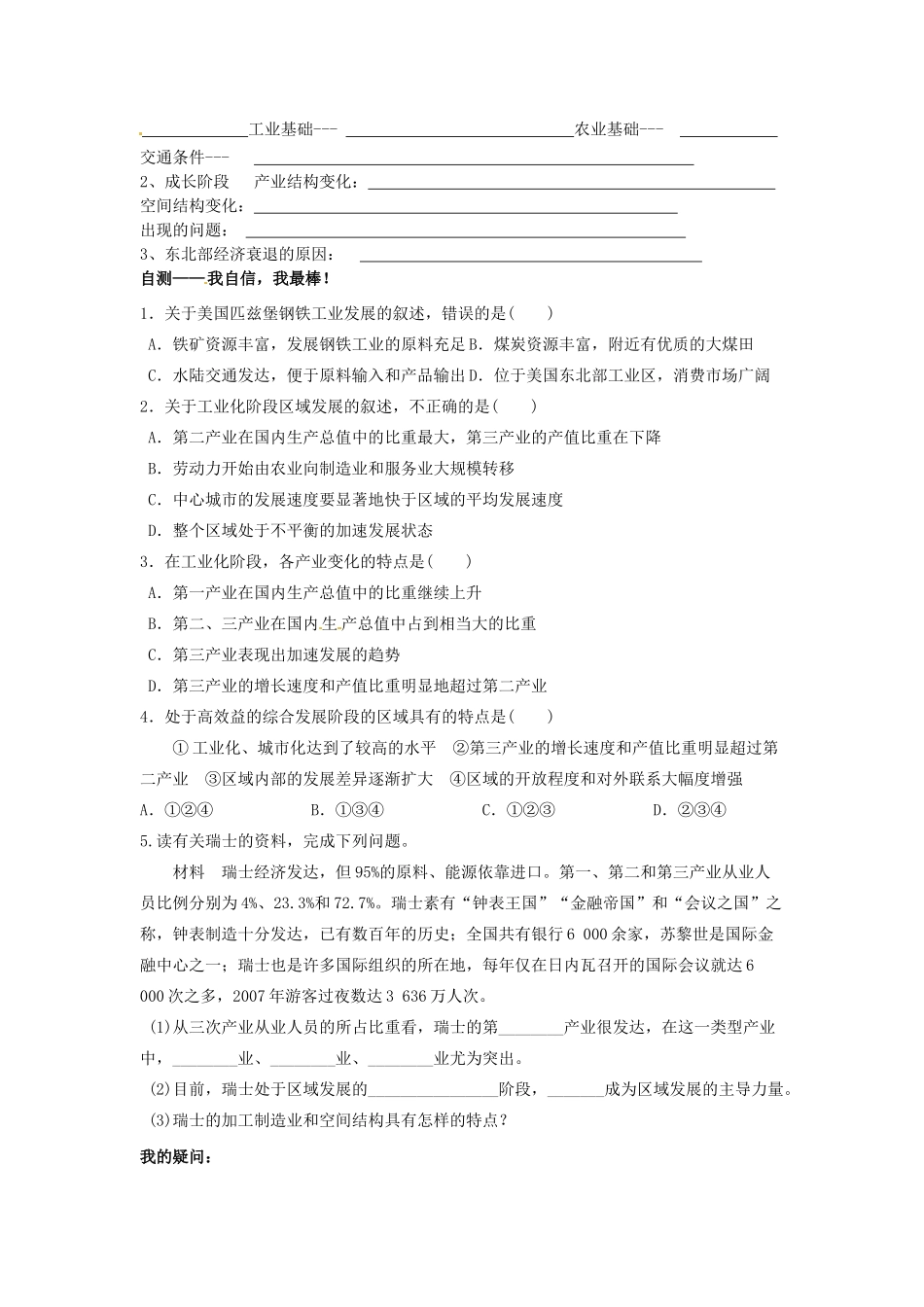 河南省武陟县阳城一中高中地理 第二节《区域发展阶段》第二课时导学案 湘教版必修3_第2页