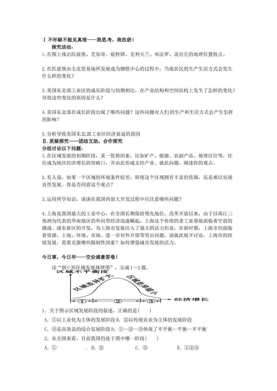 河南省武陟县阳城一中高中地理 第二节《区域发展阶段》第二课时导学案 湘教版必修3_第3页