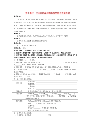 河南省武陟县阳城一中高中地理 第二节《区域发展阶段》第二课时导学案 湘教版必修3