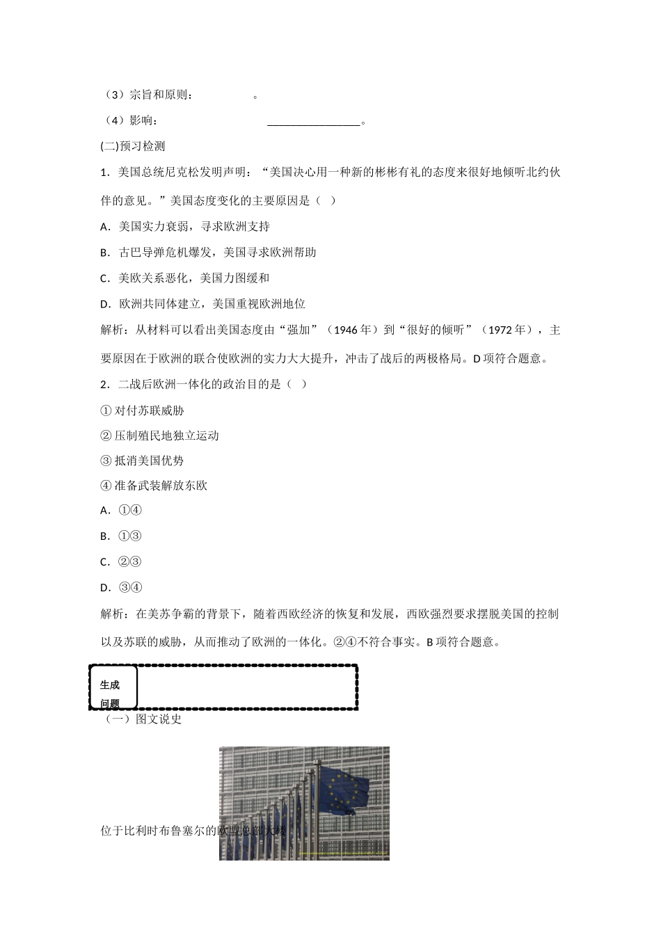 高中历史 专题九 当今世界政治格局的多极化趋势第２节《新兴力量的崛起》合作探究型导学案1 人民版必修1_第2页