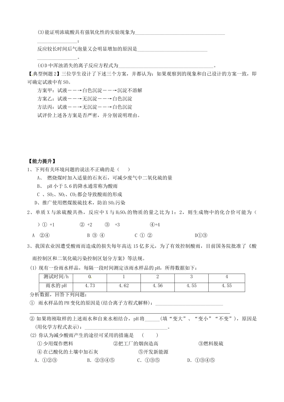 山东省临朐县实验中学高三化学 硫的转化2复习学案_第3页