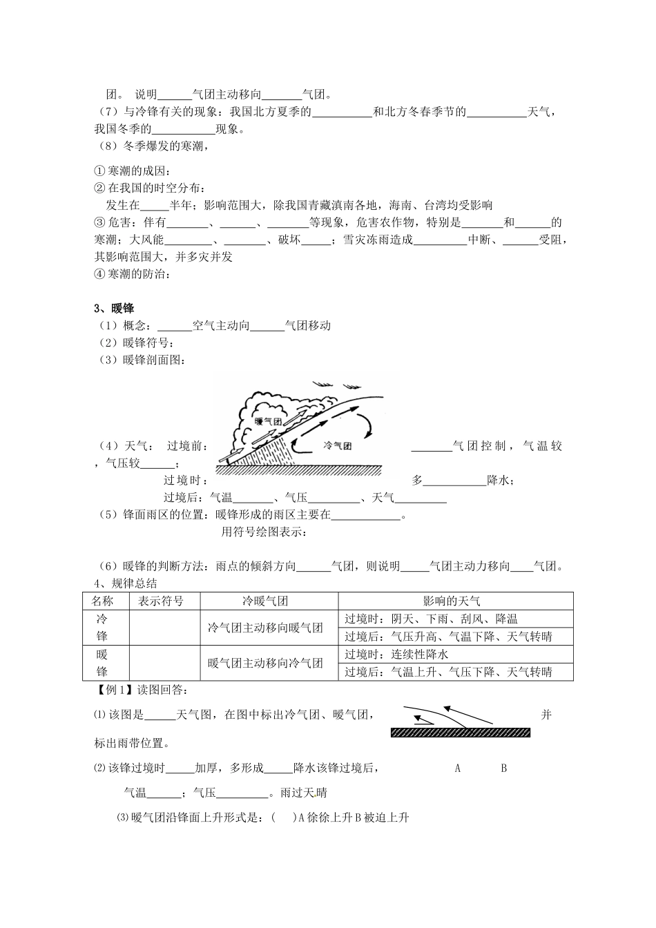 海南省海口市第十四中学高中地理 第二章 第3节 常见天气系统 新人教版必修1_第2页